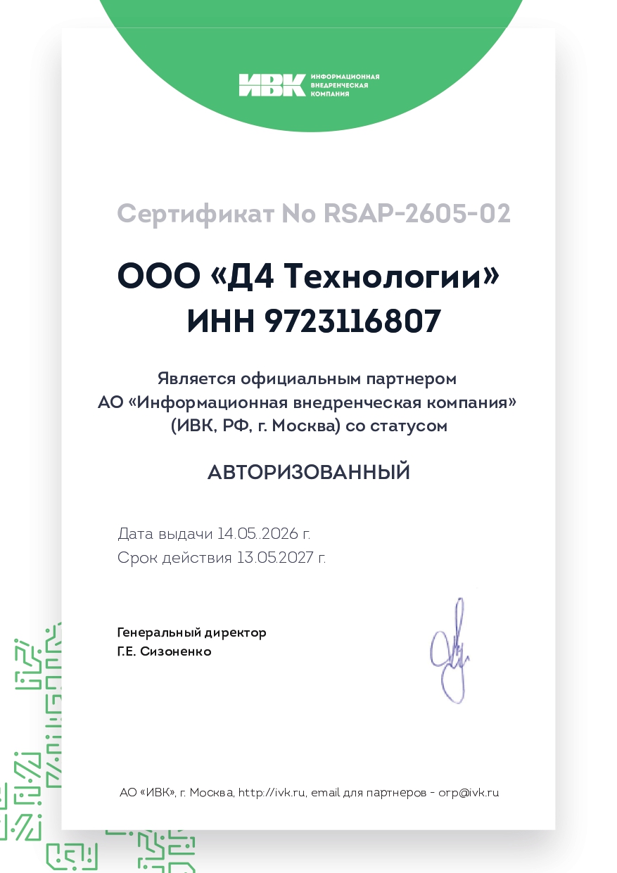 ИВК RSAP